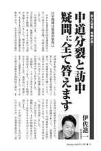 画像をギャラリービューアに読み込む, 中道分裂と訪中　疑問に全て答えます｜伊佐進一【2026年11月号】
