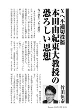 画像をギャラリービューアに読み込む, Xへ不適切投稿　本田由紀東大教授の恐ろしい思想｜竹田恒泰【2026年11月号】

