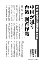 画像をギャラリービューアに読み込む, 【防衛官僚匿名座談会】中国が狙う台湾「斬首作戦」【2026年11月号】
