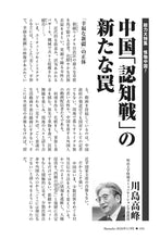 画像をギャラリービューアに読み込む, 中国「認知戦」の新たな罠｜川島高峰【2026年11月号】
