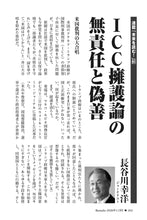 画像をギャラリービューアに読み込む, ICC擁護論の無責任と偽善｜長谷川幸洋【2026年11月号】
