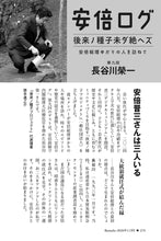 画像をギャラリービューアに読み込む, 【安倍ログ】安倍晋三さんは三人いる｜長谷川榮一【2026年11月号】
