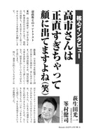 【核心インタビュー】高市さんは正直すぎちゃって顔に出てますよね（笑）｜萩生田光一×峯村健司【2026年12月号】