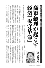 画像をギャラリービューアに読み込む, 高市総理が起こす経済「保守革命」｜武者陵司【2026年12月号】
