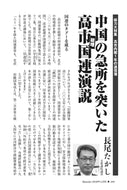 中国の急所を突いた高市総理国連演説｜長尾たかし【2026年12月号】