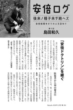 画像をギャラリービューアに読み込む, 【安倍ログ】「安倍ドクトリン」を継ぐ｜島田和久【2026年12月号】
