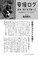 【安倍ログ】「安倍ドクトリン」を継ぐ｜島田和久【2026年12月号】