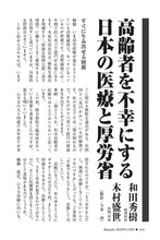 画像をギャラリービューアに読み込む, 高齢者を不幸にする日本の医療と厚労省｜和田秀樹×木村盛世【2026年12月号】
