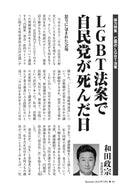 LGBT法案で自民党が死んだ日｜和田政宗【2023年7月号】