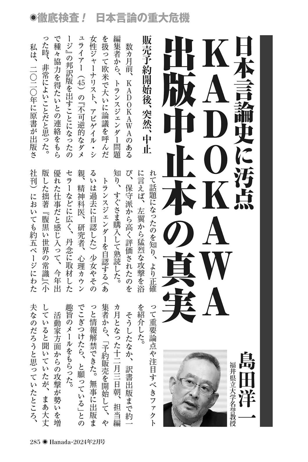 日本言論史に汚点　KADOKAWA出版中止本の真実｜島田洋一【2024年2月号】
