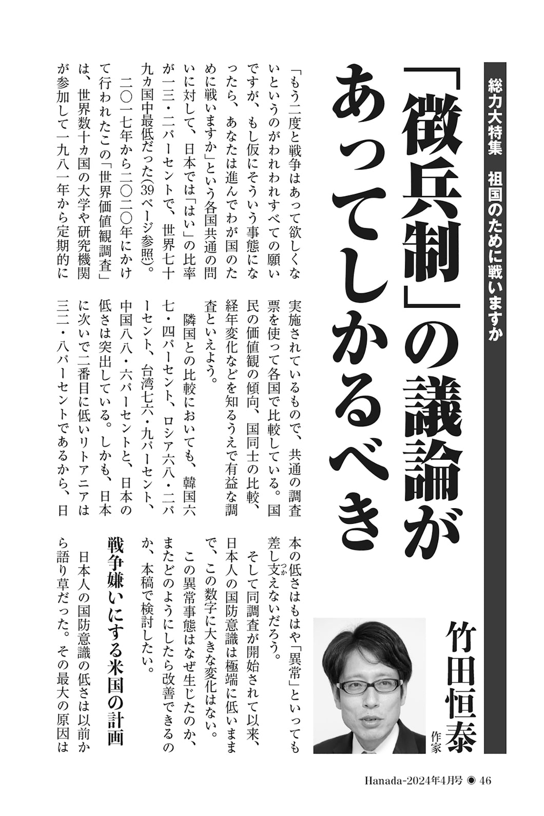 「徴兵制」の議論があってしかるべき｜竹田恒泰【2024年4月号】