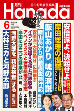 画像をギャラリービューアに読み込む, 【日本にあかりを灯せ！】飯山あかり「魂の演説」｜飯山あかり【2024年6月号】
