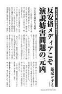 反安倍メディアこそ演説妨害問題の元凶｜藤原かずえ【2024年7月号】