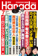 画像をギャラリービューアに読み込む, 両陛下と話した愛猫タマのこと｜横尾忠則【2024年7月号】
