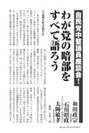 【自民党中堅議員座談会！】わが党の暗部をすべて語ろう｜和田政宗×石川昭政×大岡敏孝【2024年7月号】