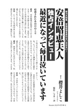 画像をギャラリービューアに読み込む, 【独占インタビュー】安倍昭恵夫人　最近になって毎日泣いています｜聞き手・櫻井よしこ【2024年8月号】
