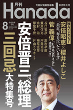 画像をギャラリービューアに読み込む, 【独占インタビュー】安倍昭恵夫人　最近になって毎日泣いています｜聞き手・櫻井よしこ【2024年8月号】
