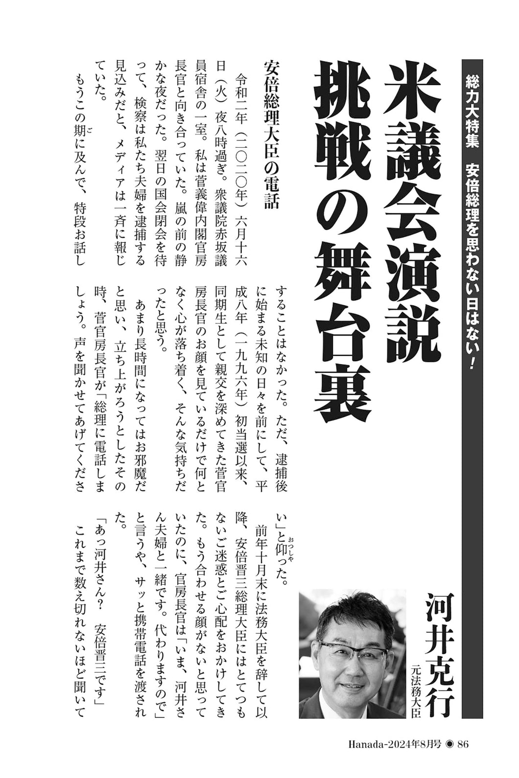 米議会演説　挑戦の舞台裏｜河井克行【2024年8月号】