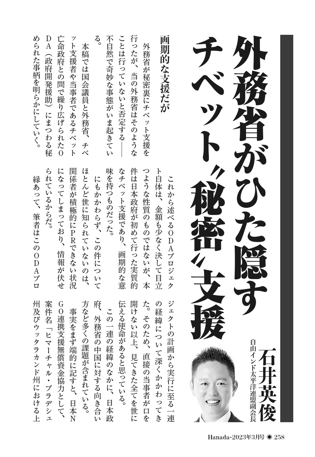 外務省がひた隠すチベット〝秘密〟支援｜石井英俊【2023年3月号】