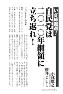 【いざ総裁選！】自民党は二〇一〇年綱領に立ち返れ！｜小林鷹之×櫻井よしこ【2024年10月号】