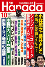 画像をギャラリービューアに読み込む, 【いざ総裁選！】自民党は二〇一〇年綱領に立ち返れ！｜小林鷹之×櫻井よしこ【2024年10月号】
