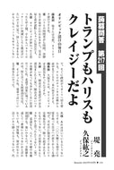 【蒟蒻問答】トランプもハリスもクレイジーだよ｜堤堯×久保紘之【2024年10月号】