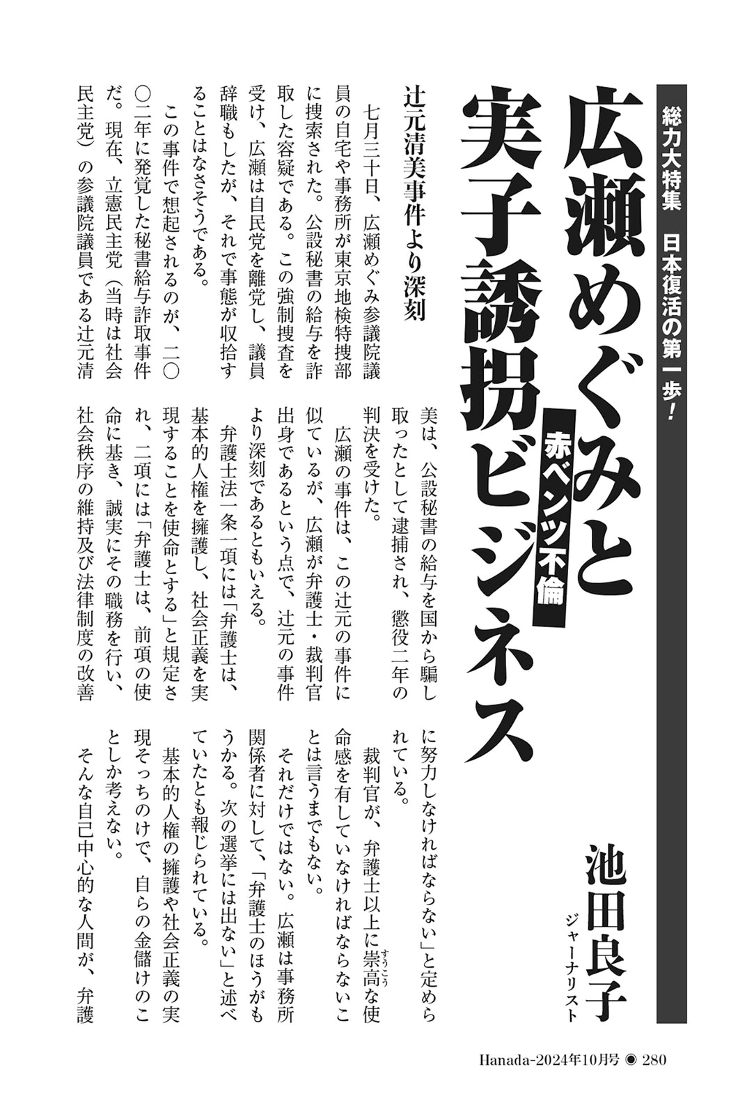 【赤ベンツ不倫】広瀬めぐみと実子誘拐ビジネス｜池田良子【2024年10月号】