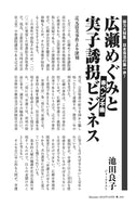 【赤ベンツ不倫】広瀬めぐみと実子誘拐ビジネス｜池田良子【2024年10月号】