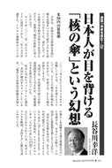 日本人が目を背ける「核の傘」という幻想｜長谷川幸洋【2024年10月号】