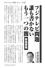 画像をギャラリービューアに読み込む, 【緊急寄稿】フジテレビ問題　誰も書かないもう一つの闇｜平井宏治【2025年4月号】
