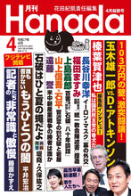 画像をギャラリービューアに読み込む, 【緊急寄稿】フジテレビ問題　誰も書かないもう一つの闇｜平井宏治【2025年4月号】
