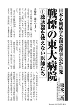 画像をギャラリービューアに読み込む, 日本心臓病学会創設理事長が告発　戦慄の東大病院①聴診器を使えない医師たち｜坂本二哉【2025年6月号】
