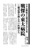 日本心臓病学会創設理事長が告発　戦慄の東大病院①聴診器を使えない医師たち｜坂本二哉【2025年6月号】