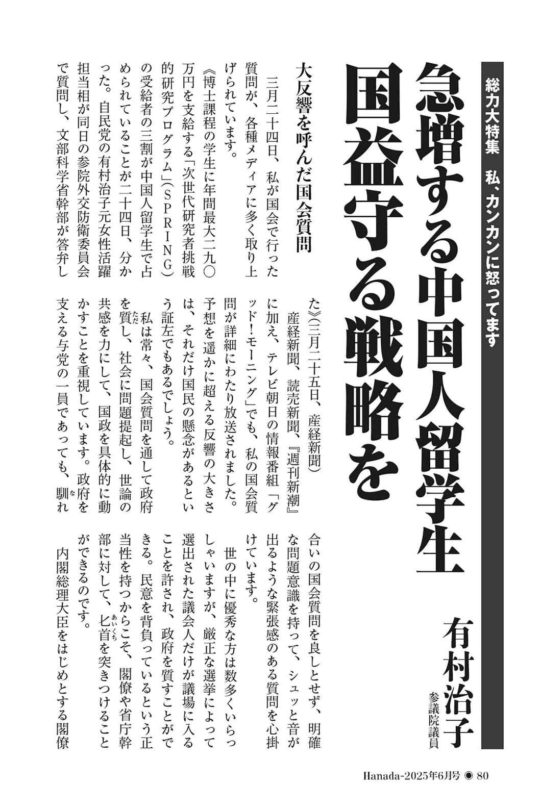 急増する中国人留学生　国益守る戦略を｜有村治子【2025年6月号】