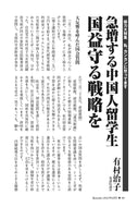 急増する中国人留学生　国益守る戦略を｜有村治子【2025年6月号】
