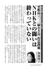 画像をギャラリービューアに読み込む, 軍艦島ドキュメンタリー『緑なき島』捏造問題　NHKとの闘いは終わっていない｜加藤康子【2025年6月号】
