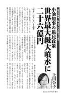 小池知事の愚民政策　世界最大級大噴水に二十六億円｜上田令子【2025年6月号】