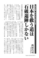 日本を救う道は石破退陣しかない｜西田昌司【2025年6月号】