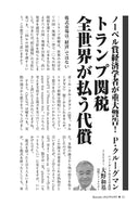ノーベル賞経済学者が重大警告！　トランプ関税　全世界が払う代償｜Ｐ・クルーグマン（インタビュアー・大野和基）
