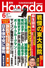 画像をギャラリービューアに読み込む, 言論弾圧、公私混同、金儲け　日本保守党に審判が下る日｜長谷川幸洋【2025年6月号】
