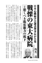 画像をギャラリービューアに読み込む, 日本心臓病学会創設理事長が告発　戦慄の東大病院②驚くべき臨床能力の低下｜坂本二哉【2025年7月号】
