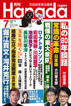 画像をギャラリービューアに読み込む, トランプ関税　石破政権「失敗の本質」｜長谷川幸洋【2025年7月号】
