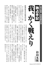 画像をギャラリービューアに読み込む, 【独占手記】我、かく戦えり｜杉田水脈【2025年10月号】
