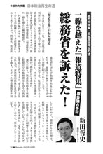 画像をギャラリービューアに読み込む, 【原告独占手記】一線を越えた「報道特集」　総務省を訴えた！｜新田哲史【2025年10月号】
