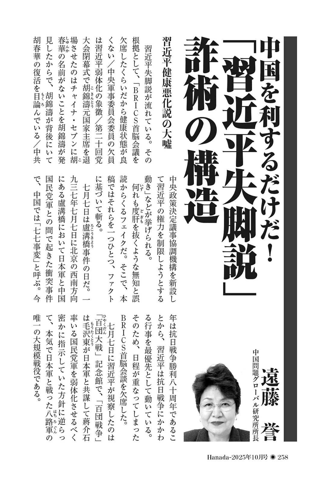 中国を利するだけだ！「習近平失脚説」詐術の構造｜遠藤誉【2025年10月号】