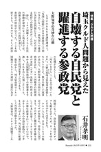 画像をギャラリービューアに読み込む, 埼玉クルド人問題から見えた自壊する自民党と躍進する参政党｜石井孝明【2025年10月号】

