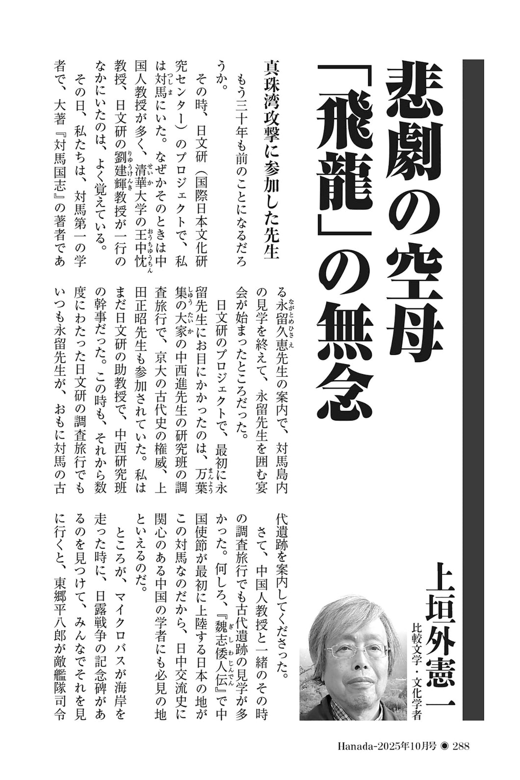 悲劇の空母「飛龍」の無念｜上垣外憲一【2025年10月号】