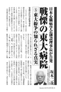 日本心臓病学会創設理事長が告発　戦慄の東大病院⑤東大紛争の知られざる真実｜坂本二哉【2025年10月号】