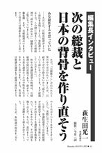 画像をギャラリービューアに読み込む, 【編集長インタビュー】次の総裁と日本の背骨を作り直そう｜萩生田光一【2025年11月号】
