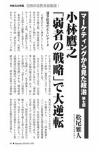 画像をギャラリービューアに読み込む, 【マーケティングから見た政治】小林鷹之「弱者の戦略」で大逆転｜松尾雅人【2025年11月号】
